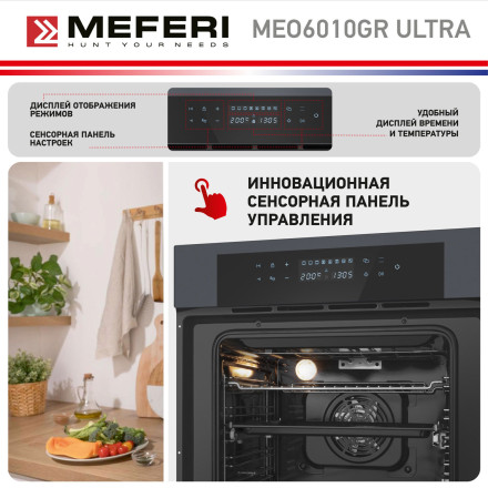 Электрический духовой шкаф Meferi MEO6010GR ULTRA