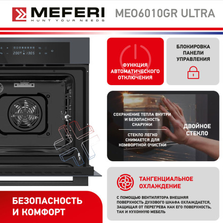 Электрический духовой шкаф Meferi MEO6010GR ULTRA