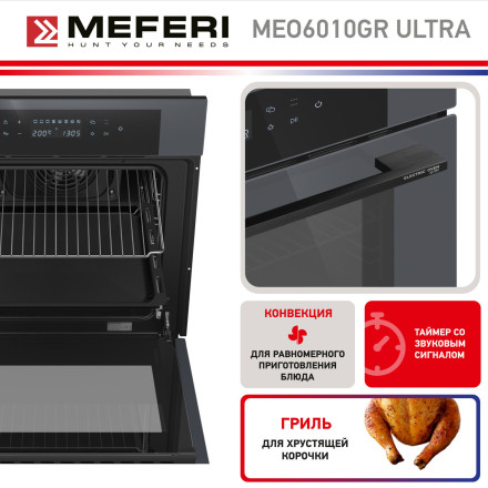Электрический духовой шкаф Meferi MEO6010GR ULTRA
