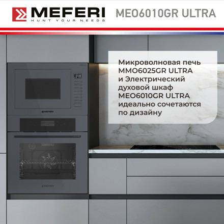 Электрический духовой шкаф Meferi MEO6010GR ULTRA