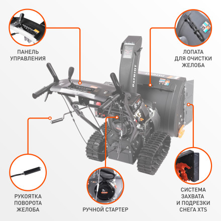 Снегоуборщик бензиновый гусеничный PATRIOT PS 707 T