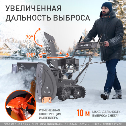Снегоуборщик бензиновый гусеничный PATRIOT PS 707 T
