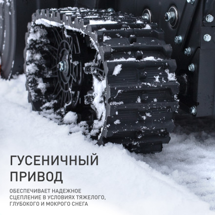 Снегоуборщик бензиновый гусеничный PATRIOT PS 707 T