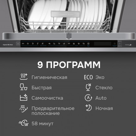 Встраиваемая посудомоечная машина Zigmund & Shtain DW 311.6 Встраиваемая посудомоечная машина Zigmund & Shtain DW 311.6