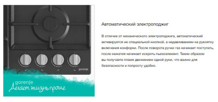 Встраиваемая газовая варочная панель Gorenje GW 642 CLB