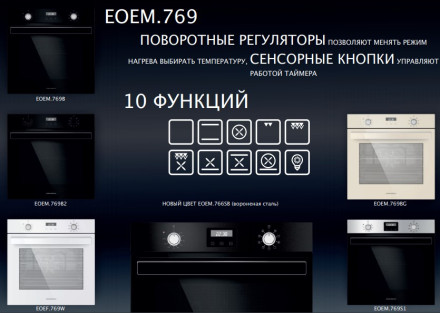 Духовой шкаф MAUNFELD EOEM.769B2