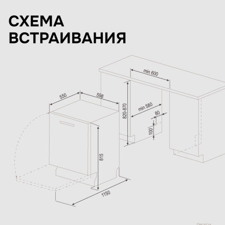 Встраиваемая посудомоечная машина Zigmund & Shtain DW 312.6