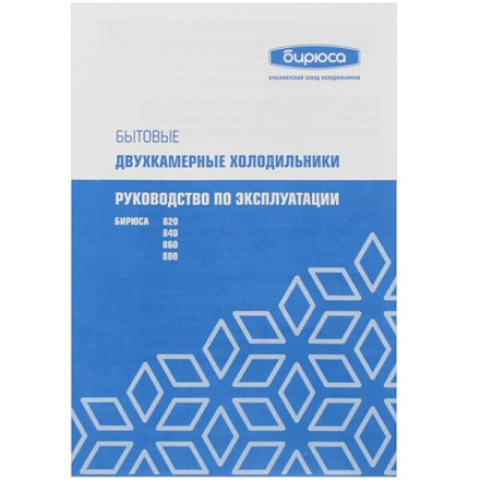 Холодильник Бирюса W 880 NF