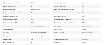Снегоуборщик бензиновый PATRIOT Сибирь 57 Снегоуборщик бензиновый PATRIOT Сибирь 57