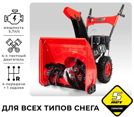 Снегоуборщик бензиновый HIPER HST530/510Z Снегоуборщик бензиновый HIPER HST530/510Z