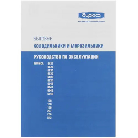 Холодильник Бирюса W6031 Холодильник Бирюса W6031