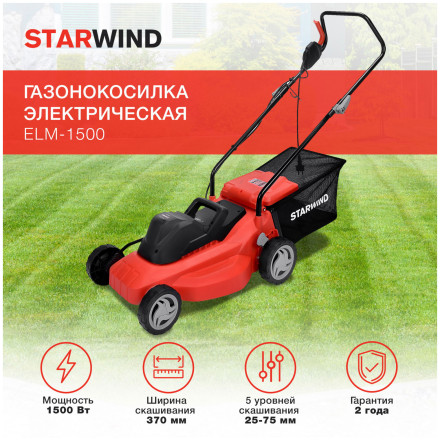 Газонокосилка роторная Starwind ELM-1500 Газонокосилка роторная Starwind ELM-1500