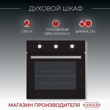 Духовой шкаф электрический Kanzler O 546 S Духовой шкаф электрический Kanzler O 546 S