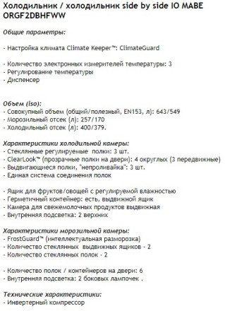 Холодильник IO MABE ORGF2DBHFWW Холодильник IO MABE ORGF2DBHFWW