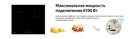 Встраиваемая индукционная варочная панель Weissgauff HI 630 BSC
