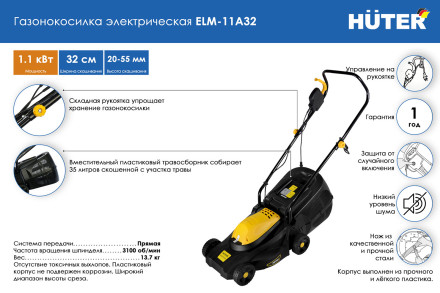 Газонокосилка колесная Huter ELM-11А32 желто-черный