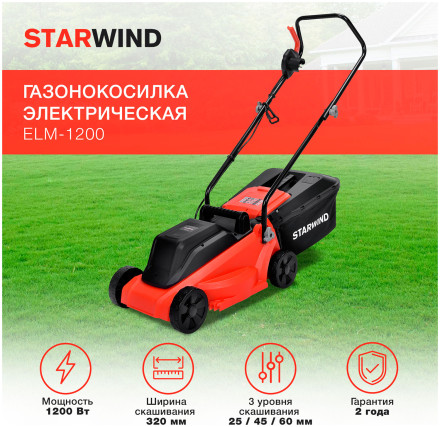Газонокосилка роторная Starwind ELM-1200 Газонокосилка роторная Starwind ELM-1200