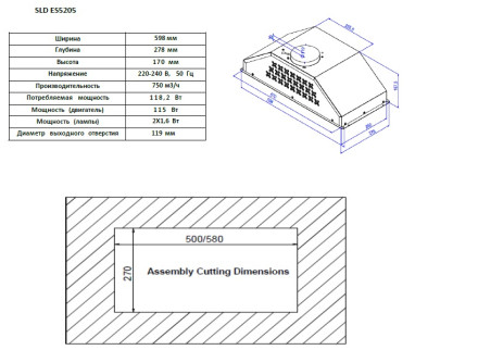 Вытяжка Schaub Lorenz SLD ES5205 Вытяжка Schaub Lorenz SLD ES5205