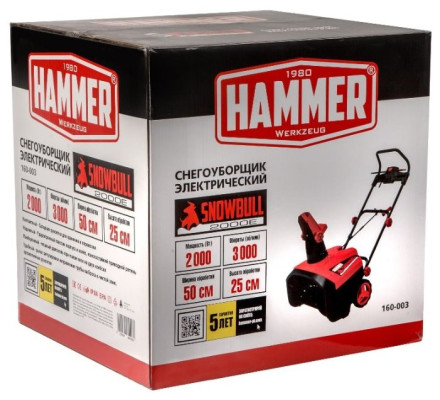 Снегоуборщик электрический Hammer Snowbull 2000e