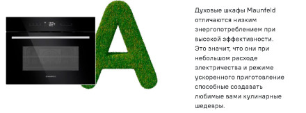 Духовой шкаф MAUNFELD AMCO458GB