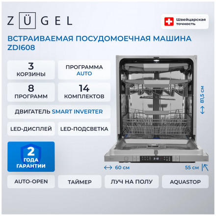 Встраиваемая посудомоечная машина Zugel ZDI608 Встраиваемая посудомоечная машина Zugel ZDI608