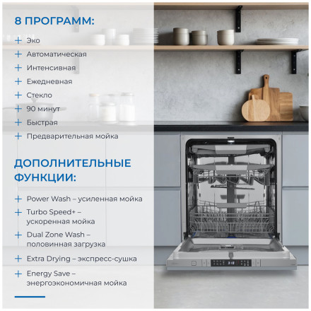 Встраиваемая посудомоечная машина Zugel ZDI608 Встраиваемая посудомоечная машина Zugel ZDI608