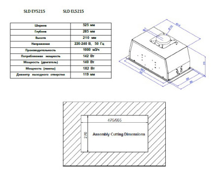 Вытяжка Schaub Lorenz SLD EY5215