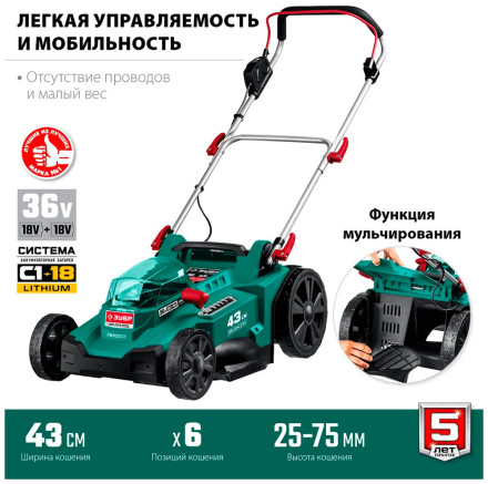 Газонокосилка Зубр ГКЛ-4336, 36 В без АКБ