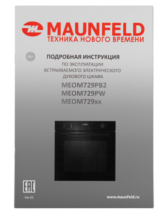 Встраиваемый электрический духовой шкаф Maunfeld MEOM729PW Встраиваемый электрический духовой шкаф Maunfeld MEOM729PW