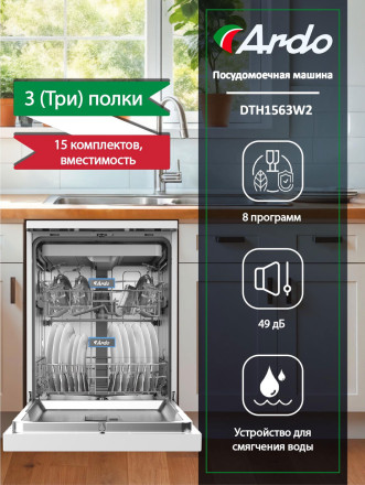 Посудомоечная машина Ardo DTH1563W2