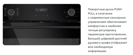 Встраиваемый электрический духовой шкаф Maunfeld MEOM729PB2 Встраиваемый электрический духовой шкаф Maunfeld MEOM729PB2