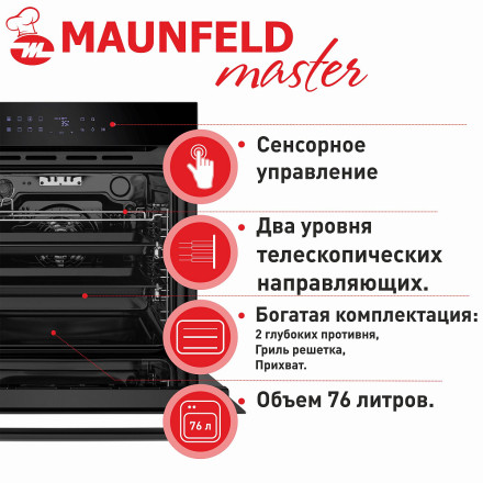 Электрический духовой шкаф MAUNFELD EOEH.7611SCB Электрический духовой шкаф MAUNFELD EOEH.7611SCB