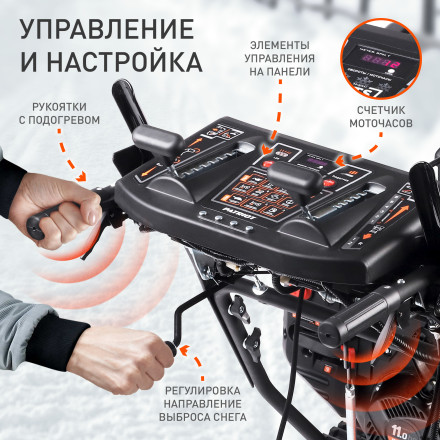 Снегоуборщик бензиновый гусеничный PATRIOT Сибирь 110 ЕT Снегоуборщик бензиновый гусеничный PATRIOT Сибирь 110 ЕT