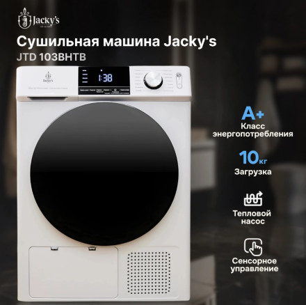 Сушильная машина Jacky's JTD 103BHTB2 Сушильная машина Jacky's JTD 103BHTB2