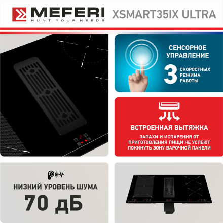 Индукционная варочная панель со встроенной вытяжкой Meferi XSMART35IX ULTRA Индукционная варочная панель со встроенной вытяжкой Meferi XSMART35IX ULTRA