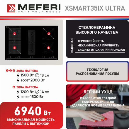 Индукционная варочная панель со встроенной вытяжкой Meferi XSMART35IX ULTRA Индукционная варочная панель со встроенной вытяжкой Meferi XSMART35IX ULTRA