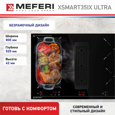 Индукционная варочная панель со встроенной вытяжкой Meferi XSMART35IX ULTRA Индукционная варочная панель со встроенной вытяжкой Meferi XSMART35IX ULTRA